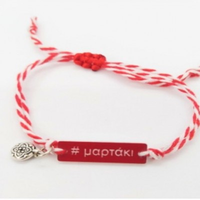 Χειροποίητος Μάρτης MRT-2