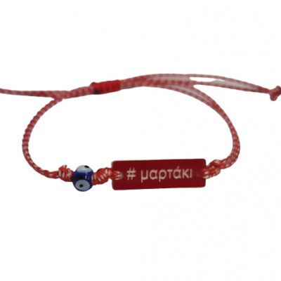 Χειροποίητος Μάρτης MRT-30