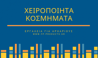 ΘEMA: Βασικά εργαλεία και υλικά για κόσμημα.