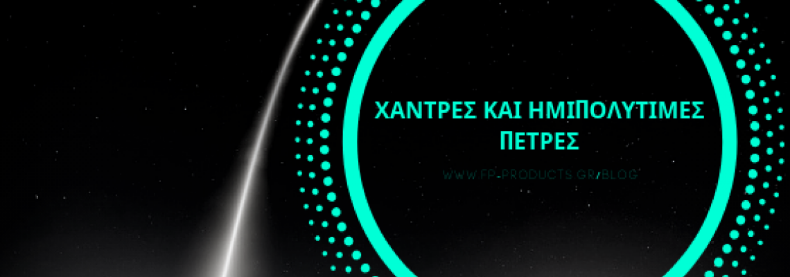 ΘEMA: Χάντρες και Ημιπολύτιμες πέτρες.