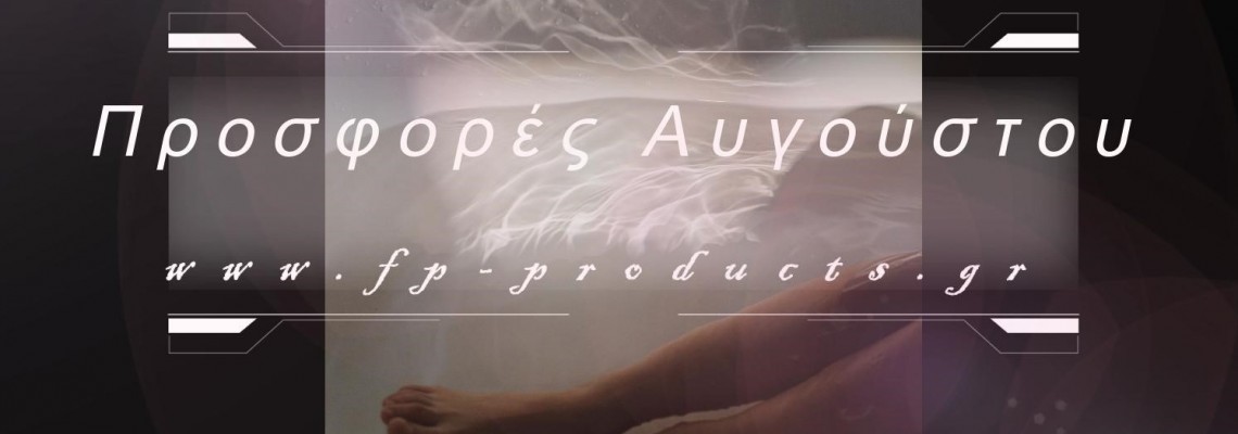 ΘΕΜΑ: Προσφορές Αυγούστου