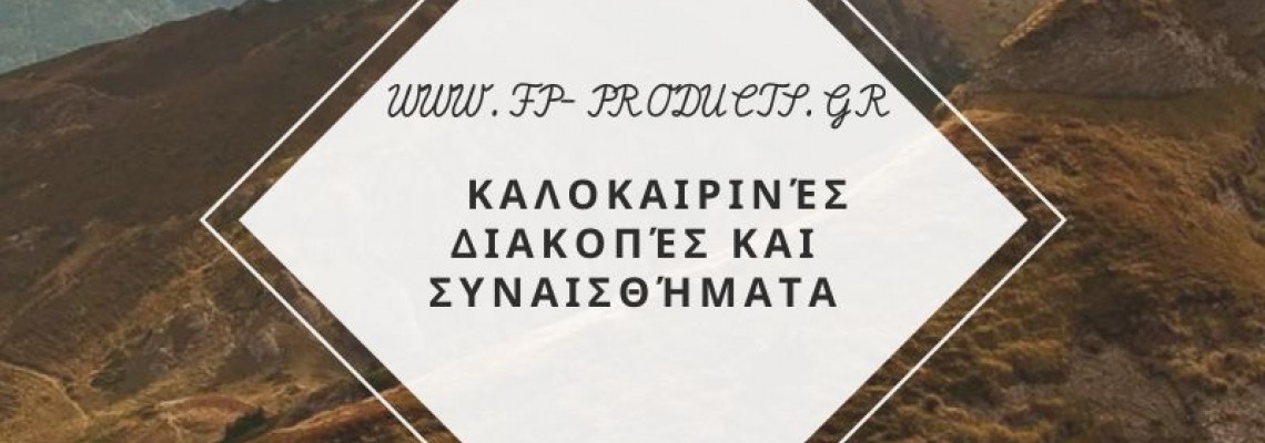 ΘΕΜΑ: ΠΑΣΧΑΛΙΝΕΣ ΛΑΜΠΑΔΕΣ, ΠΡΟΤΑΣΕΙΣ.