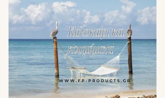 ΘΕΜΑ: Καλοκαίρι και κοσμήματα.