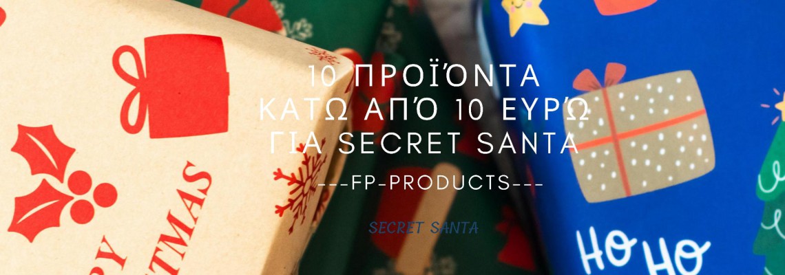 ΘΕΜΑ: 10 Προϊόντα κατω από 10 ευρώ για secret santa