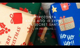 ΘΕΜΑ: 10 Προϊόντα κατω από 10 ευρώ για secret santa