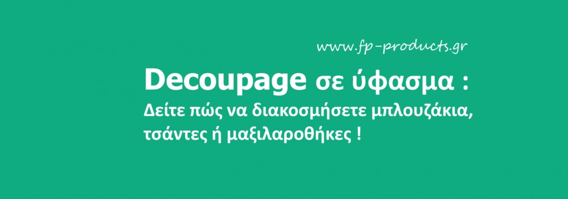 ΘEMA: Decoupage σε ύφασμα:  Δείτε πώς να διακοσμήσετε μπλουζάκια,τσάντες ή μαξιλαροθήκες.