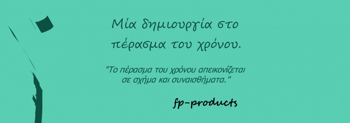 ΘEMA: Μία δημιουργία στο πέρασμα του χρόνου.