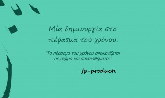 ΘEMA: Μία δημιουργία στο πέρασμα του χρόνου.