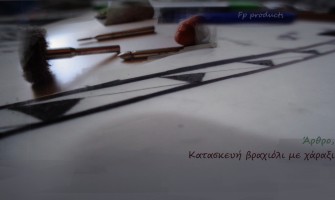 ΘΕΜΑ: Μεταλλικό βραχιόλι με χάραξη.