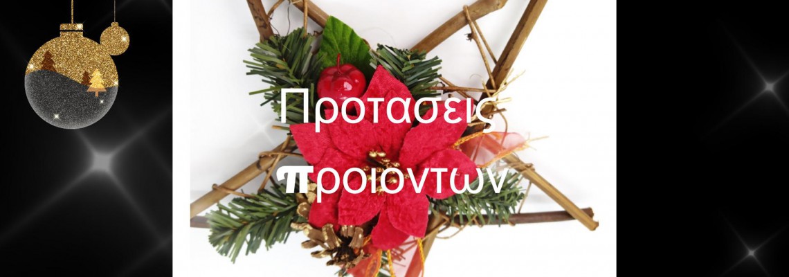 ΘΕΜΑ: Μερικές προτάσεις για αυτά τα Χριστούγεννα.