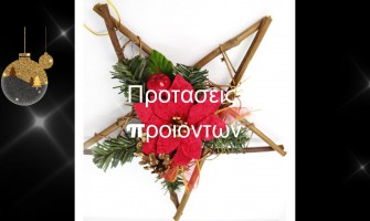 ΘΕΜΑ: Μερικές προτάσεις για αυτά τα Χριστούγεννα.