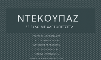 ΘEMA: Ντεκουπάζ : Πώς κάνω decoupaze σε ξύλο με χαρτοπετσέτα.