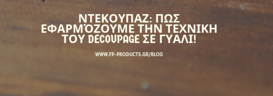 ΘEMA: Ντεκουπάζ: Δύο τρόποι να εφαρμόσουμε την τεχνική του decoupage σε γυαλί.