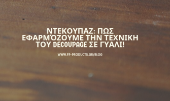 ΘEMA: Ντεκουπάζ: Δύο τρόποι να εφαρμόσουμε την τεχνική του decoupage σε γυαλί.