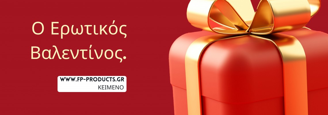 ΘΕΜΑ: Ο Ερωτικός Βαλεντίνος.