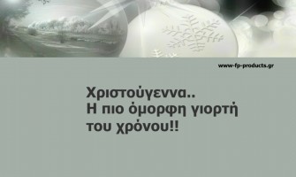 ΘEMA:  Χριστούγεννα..  η πιο όμορφη γιορτή του χρόνου! Γιατί την περιμένουμε με τόση ανυπομονησία; Γιατί κάνουμε δώρα τις γιορτές;