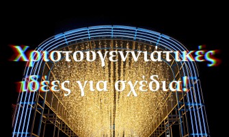 ΘΕΜΑ: Χριστουγεννιάτικές ιδέες για σχέδια!