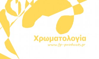 ΘEMA:  Χρωματολογία : Βασικές έννοιες και κατηγορίες χρωμάτων.