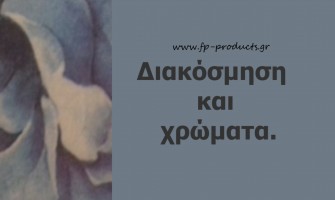 ΘEMA: Χρώματα και διακόσμηση :Πώς χωρίζουμε τα χρώματα σε θερμά και ψυχρά και σε τι χώρους τα προτιμούμε ;